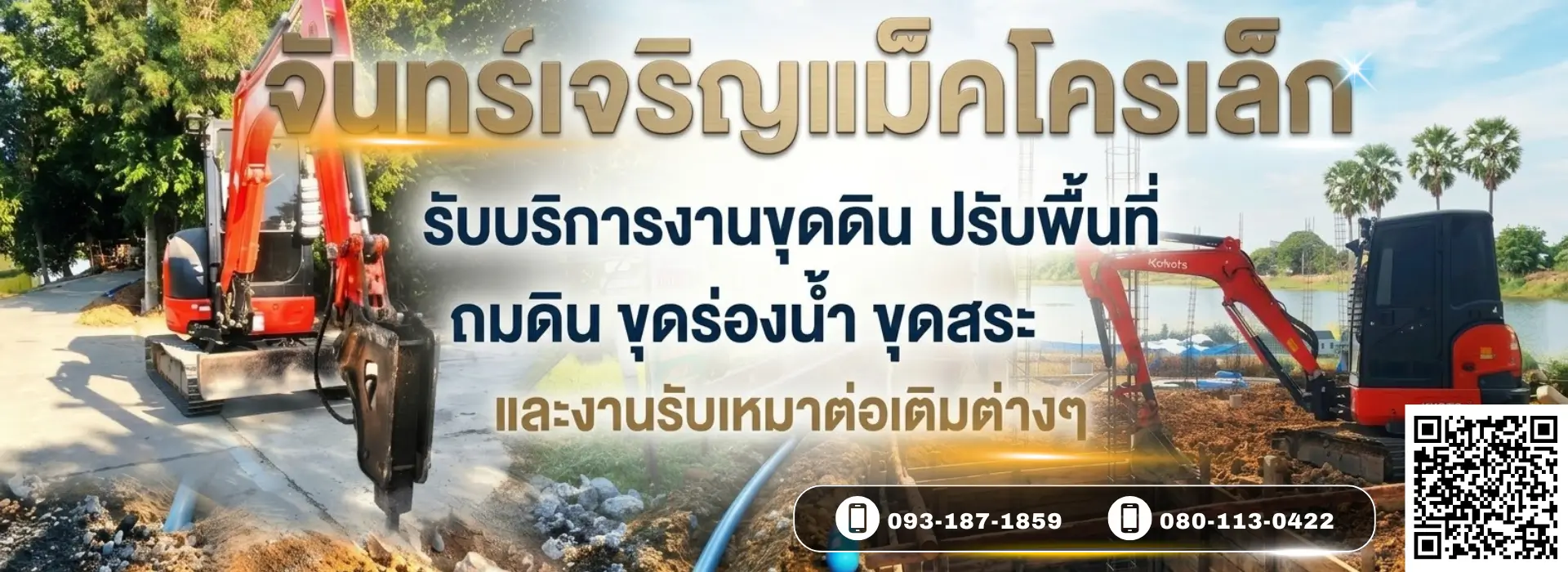 เช่ารถแม็คโคร สุพรรณบุรี เช่ารถแม็คโคร สุพรรณบุรี