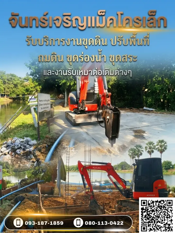 เช่ารถแม็คโคร สุพรรณบุรี เช่ารถแม็คโคร สุพรรณบุรี